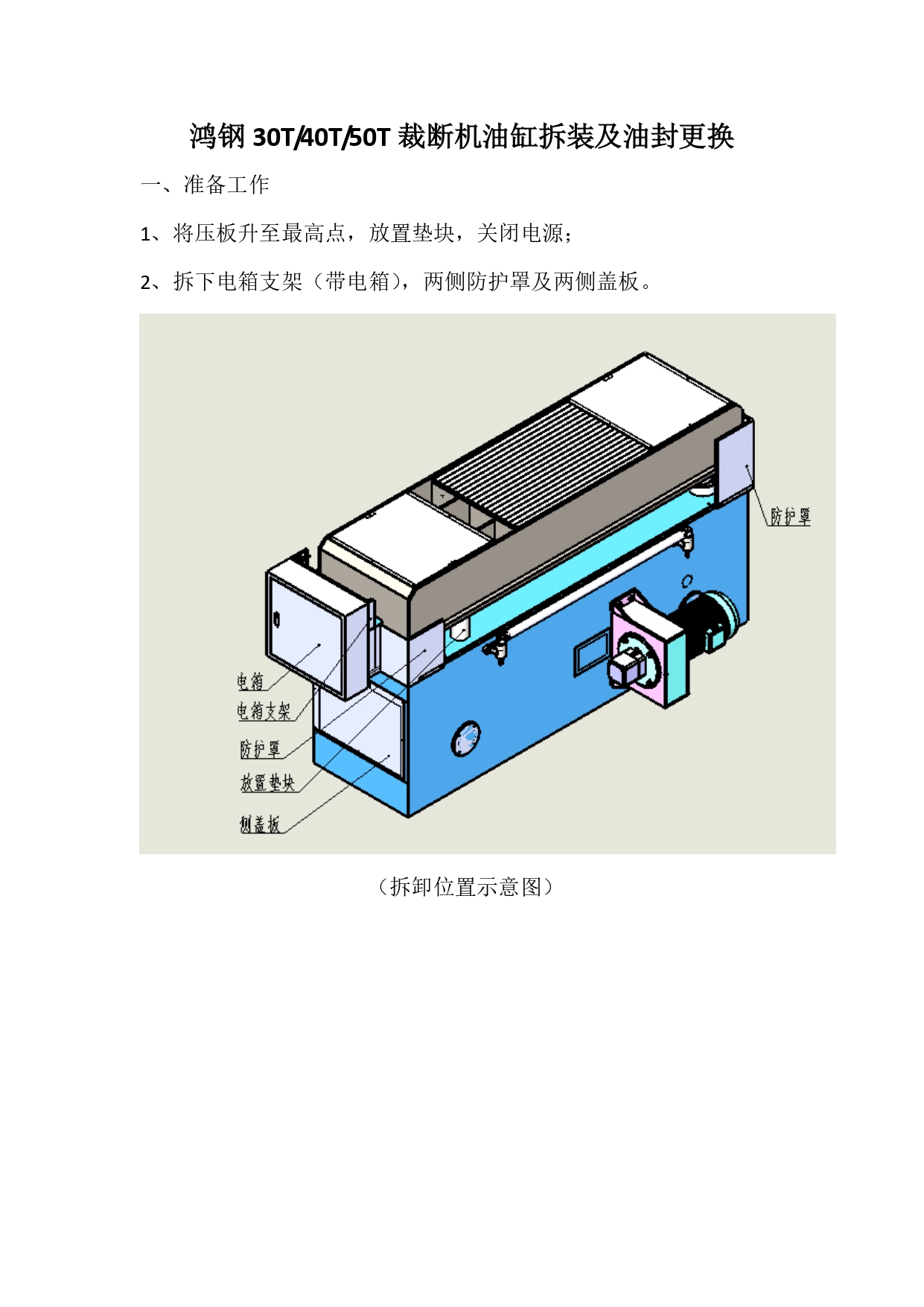 30T-40T-50T裁斷機油封更換_page-0001.jpg